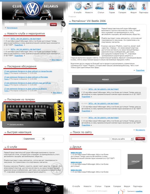 ����� ����� ClubVW.by