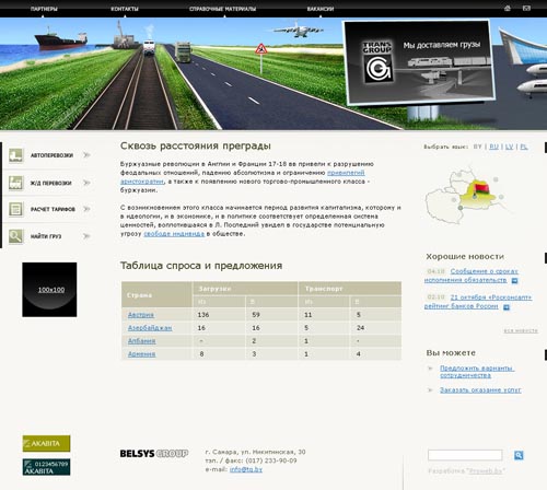 ����� ����� ������ �������� Trans Group